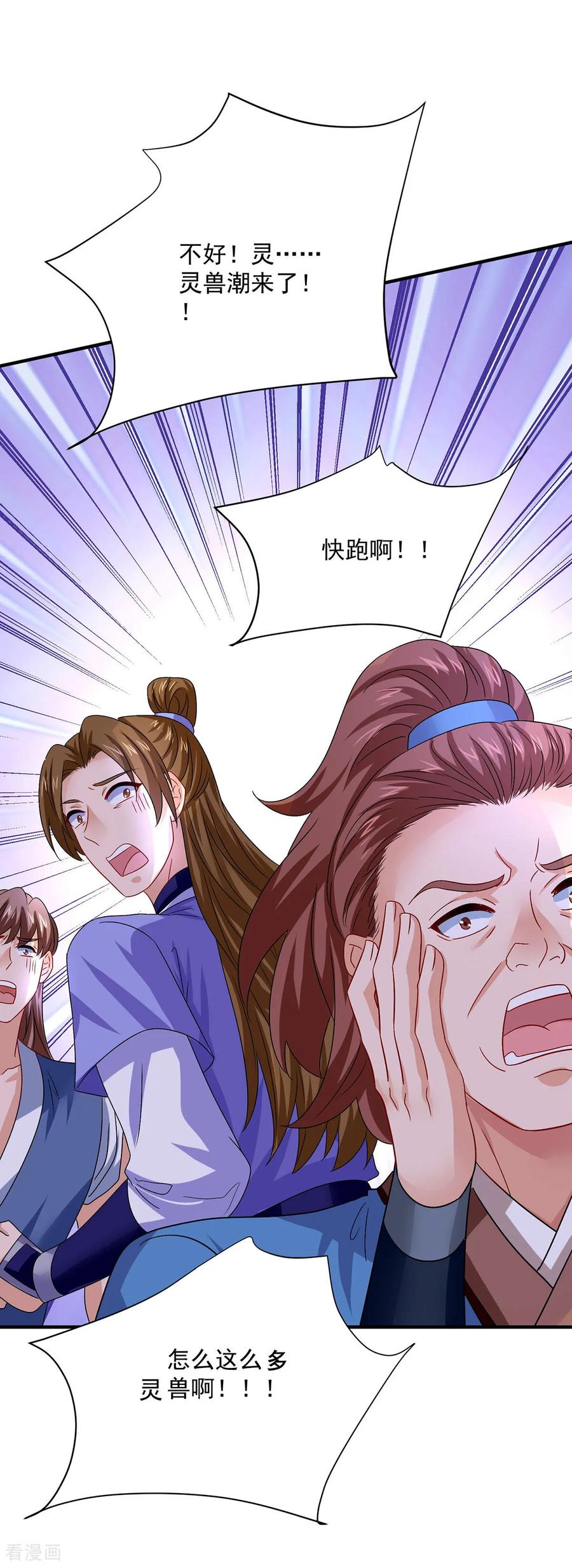 我在异界养男神：神医九小姐 第262话 灵兽潮 第26页