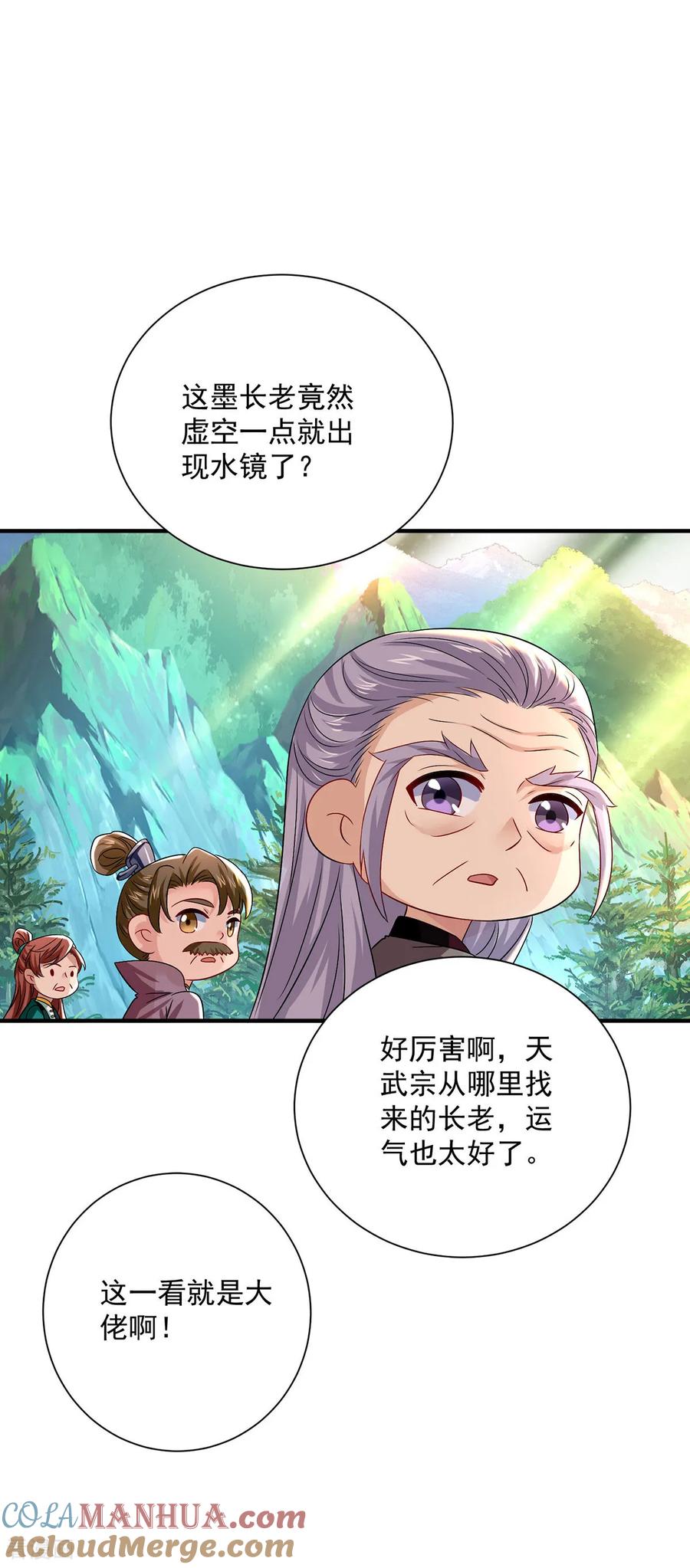 我在异界养男神：神医九小姐 第262话 灵兽潮 第11页