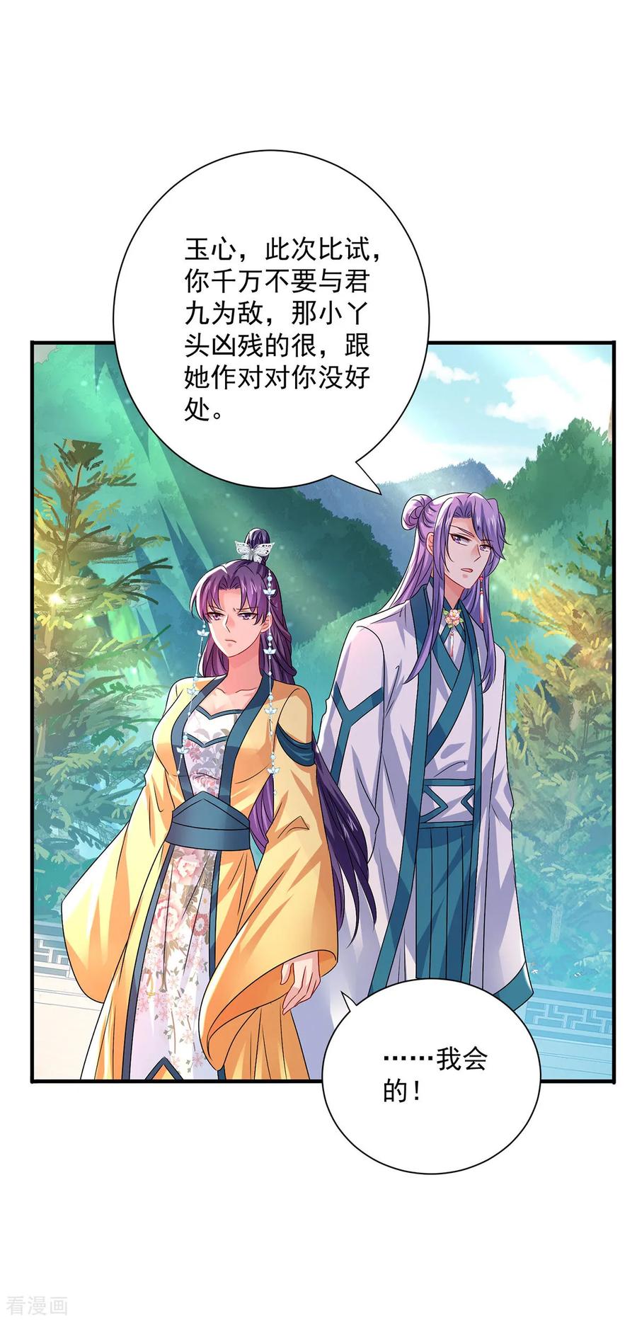 我在异界养男神：神医九小姐 第262话 灵兽潮 第2页
