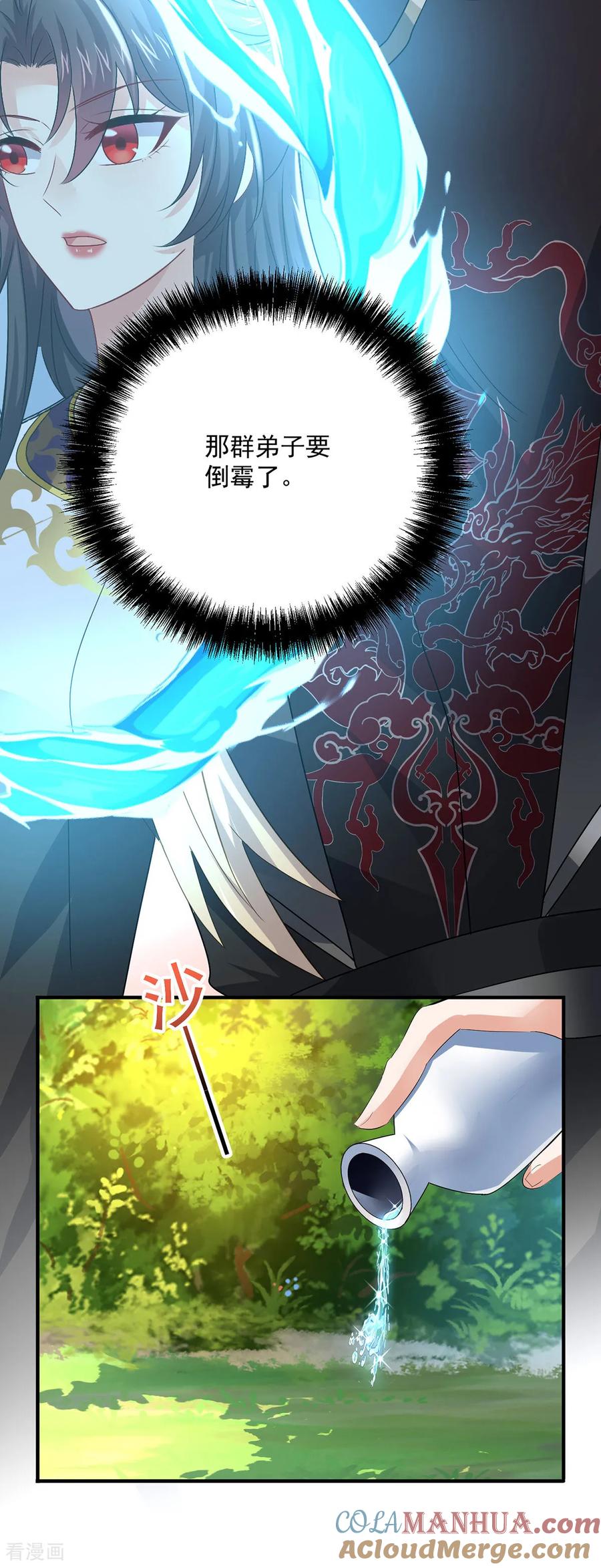 我在异界养男神：神医九小姐 第262话 灵兽潮 第21页