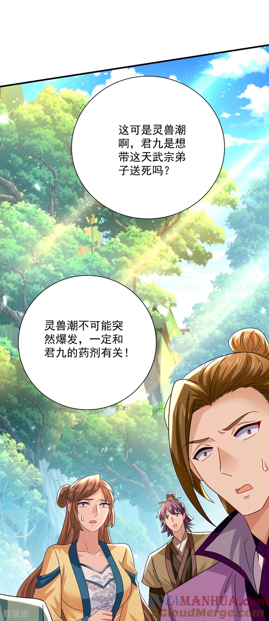 我在异界养男神：神医九小姐 第263话 要挟 第3页