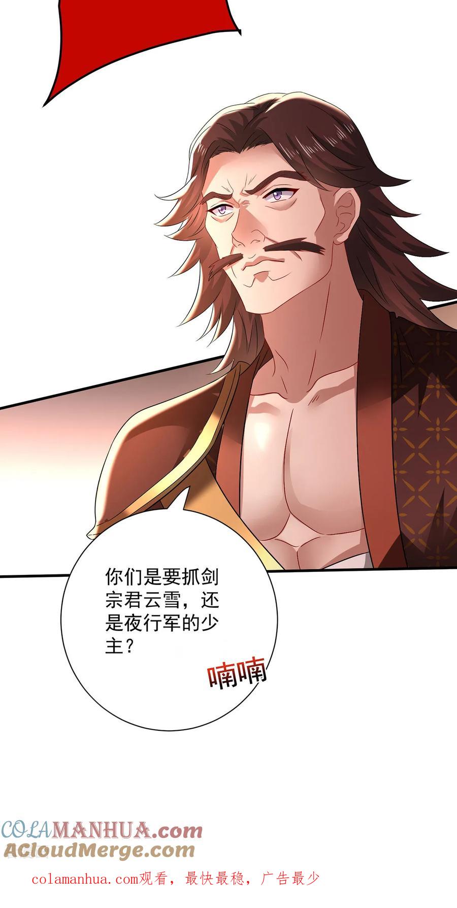 我在异界养男神：神医九小姐 第263话 要挟 第35页