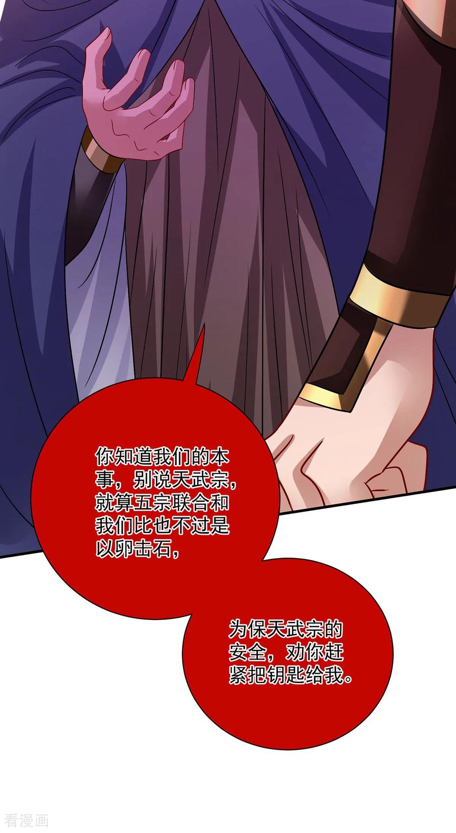 我在异界养男神：神医九小姐 第263话 要挟 第26页