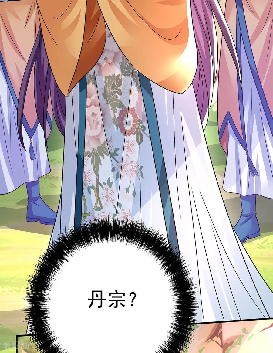我在异界养男神：神医九小姐 第264话 丹宗第一美女 第18页