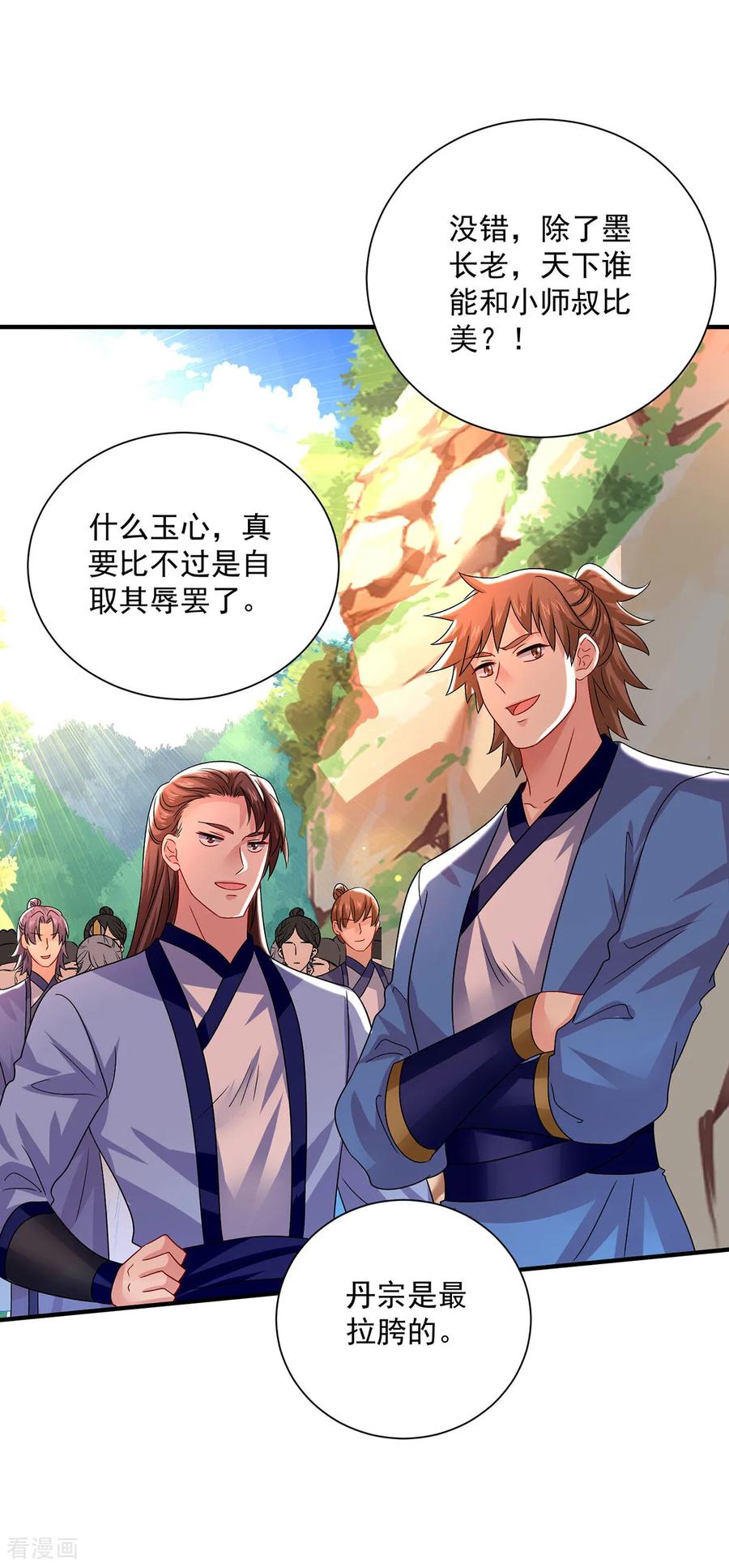 我在异界养男神：神医九小姐 第264话 丹宗第一美女 第22页