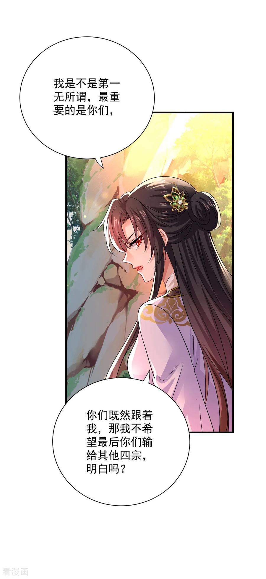 我在异界养男神：神医九小姐 第264话 丹宗第一美女 第14页
