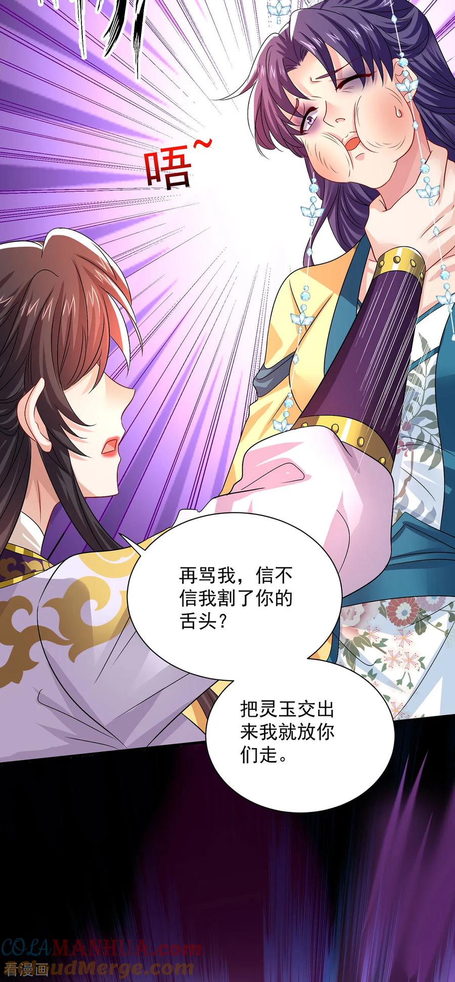 我在异界养男神：神医九小姐 第265话 抢灵石 第29页