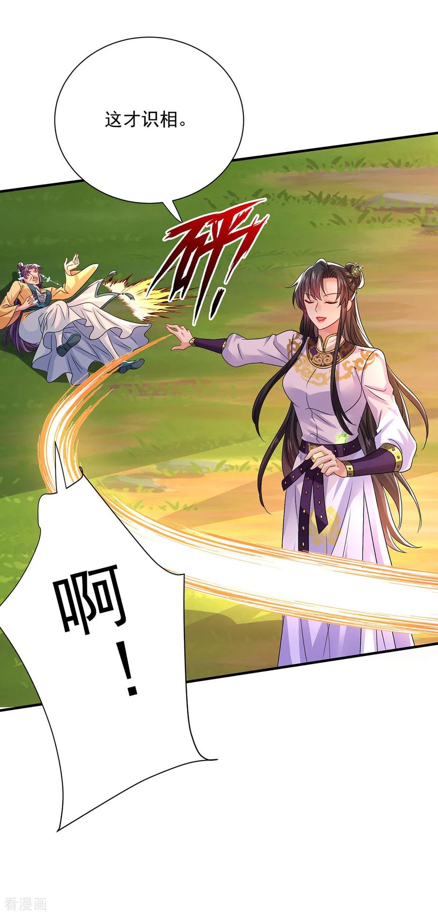 我在异界养男神：神医九小姐 第266话 下次见 第4页