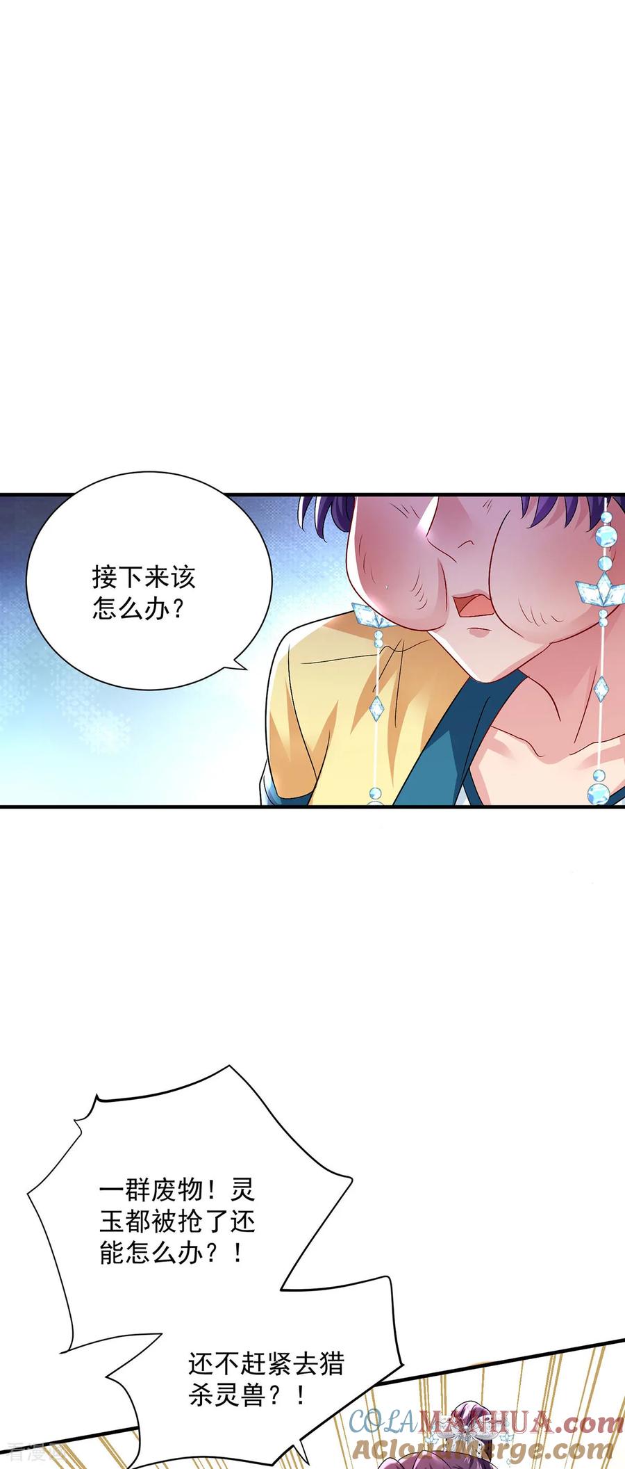 我在异界养男神：神医九小姐 第266话 下次见 第21页