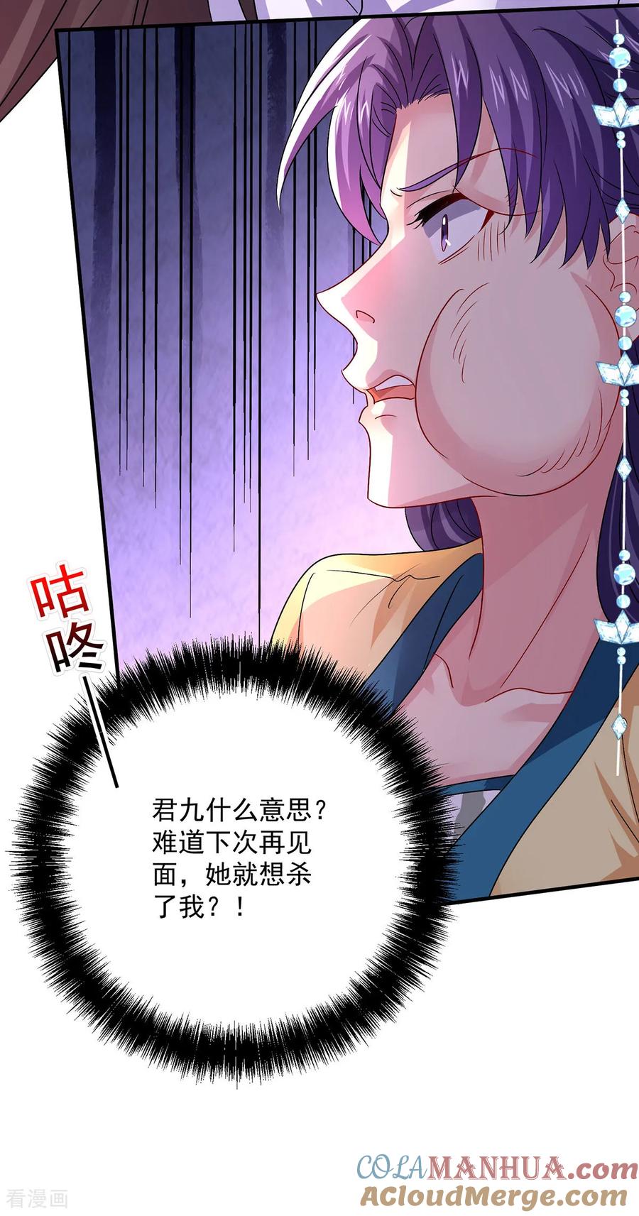 我在异界养男神：神医九小姐 第266话 下次见 第19页
