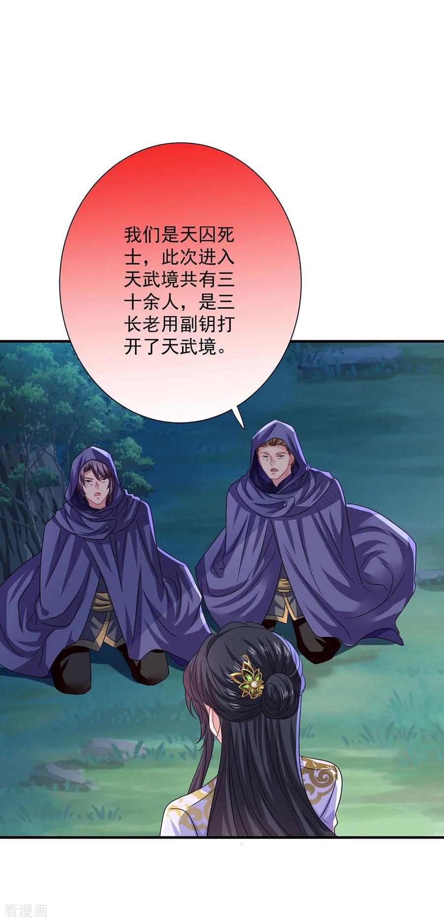 我在异界养男神：神医九小姐 第267话 黄雀在后 第32页