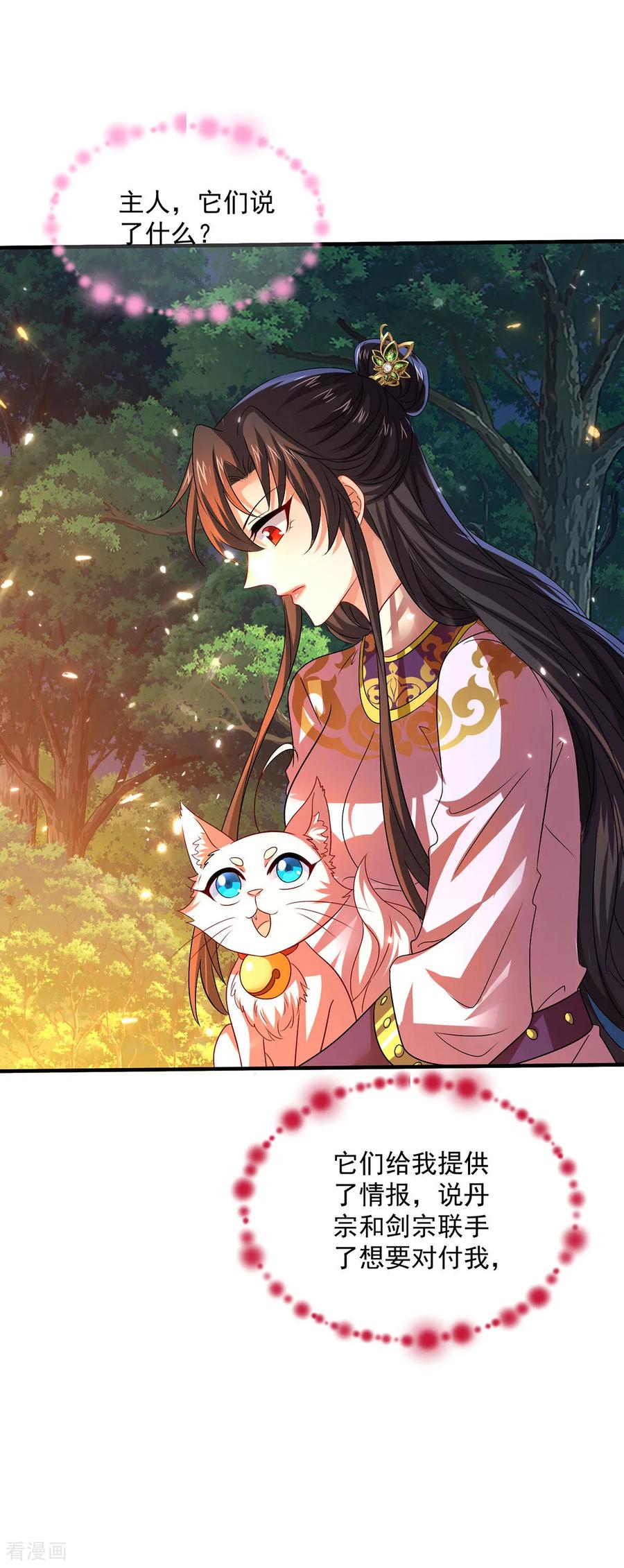 我在异界养男神：神医九小姐 第267话 黄雀在后 第6页