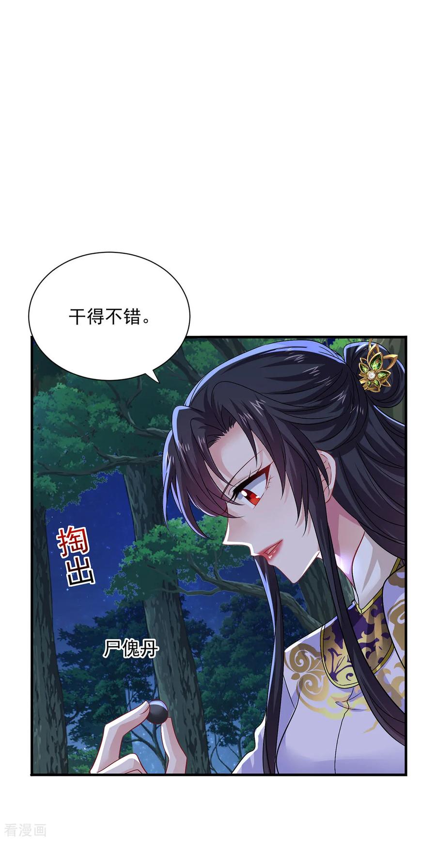 我在异界养男神：神医九小姐 第267话 黄雀在后 第26页