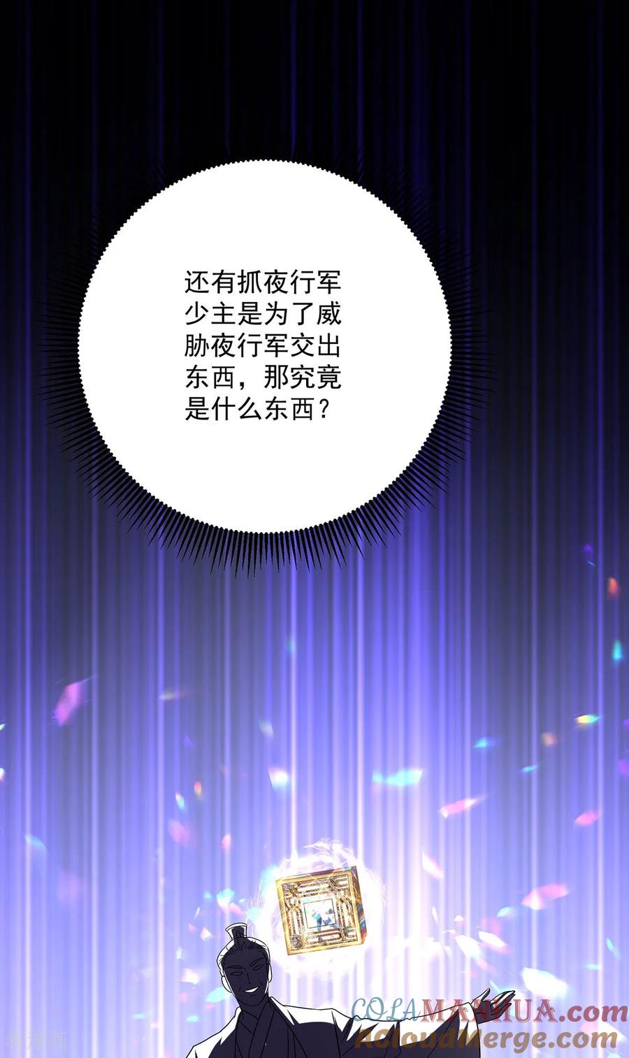 我在异界养男神：神医九小姐 第268话 仇人相见 第3页
