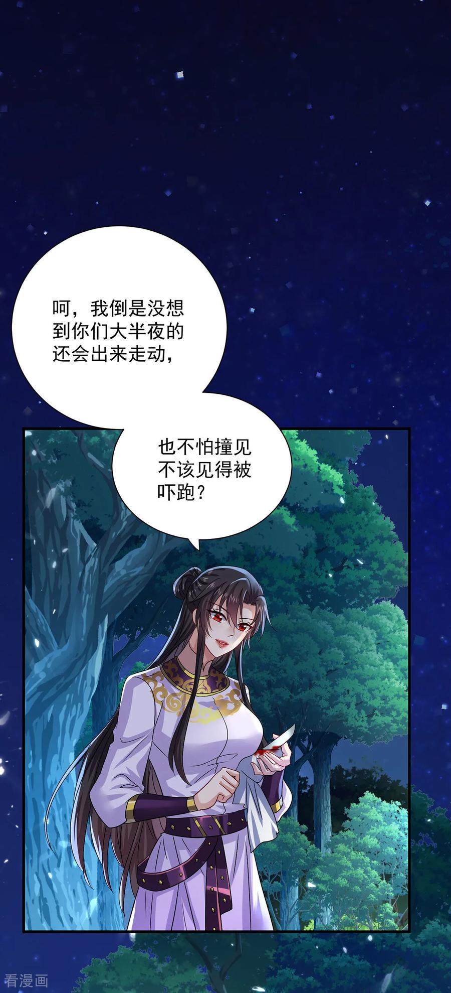 我在异界养男神：神医九小姐 第268话 仇人相见 第18页