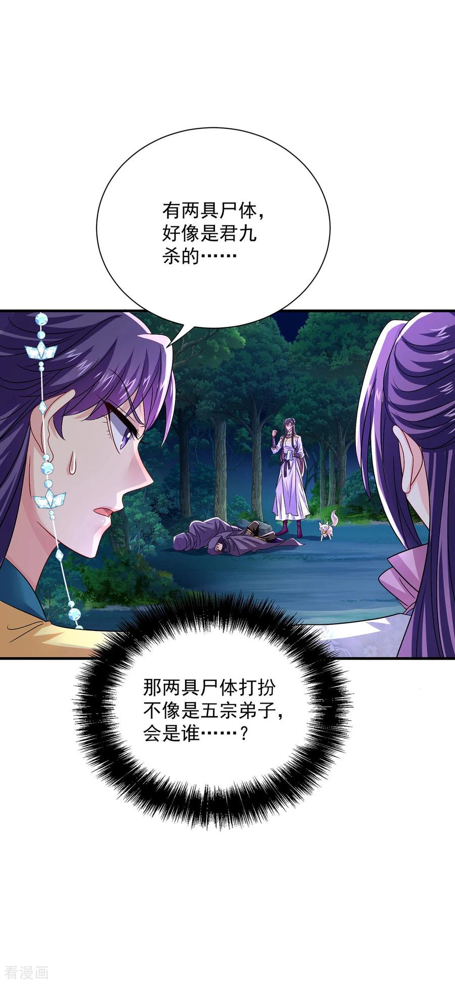 我在异界养男神：神医九小姐 第268话 仇人相见 第20页
