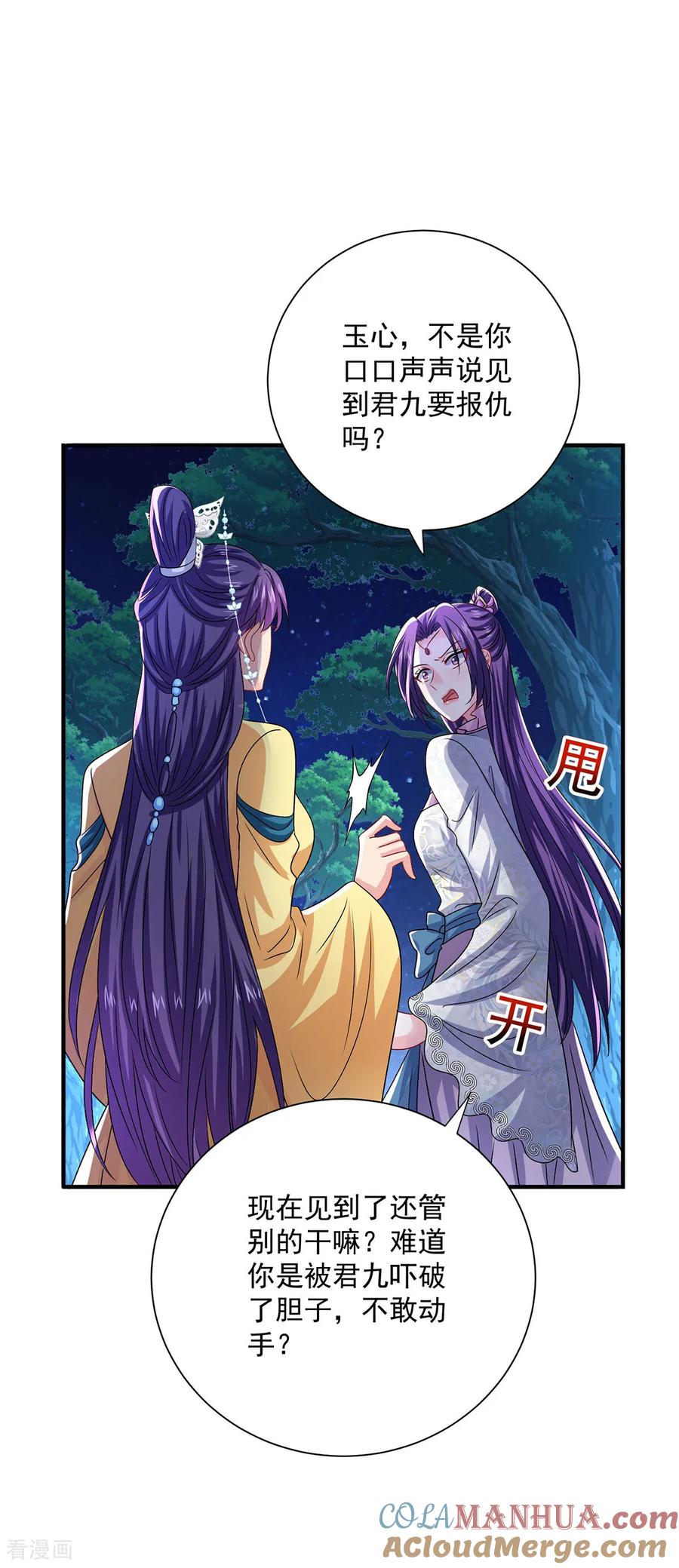 我在异界养男神：神医九小姐 第268话 仇人相见 第21页
