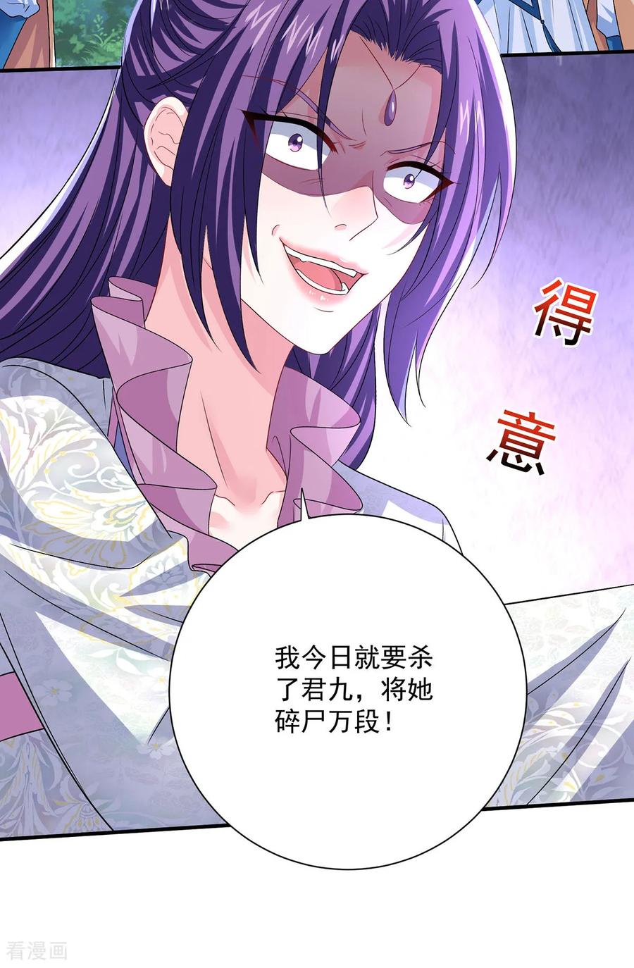 我在异界养男神：神医九小姐 第268话 仇人相见 第24页