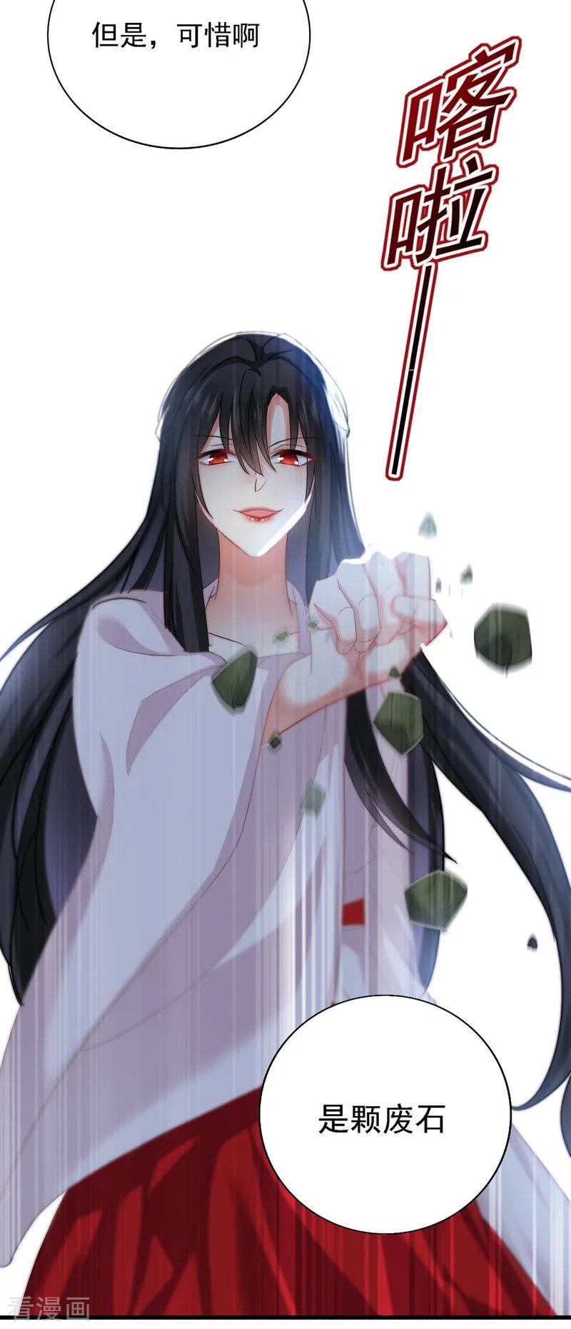 我在异界养男神：神医九小姐 第26话 解石 第20页