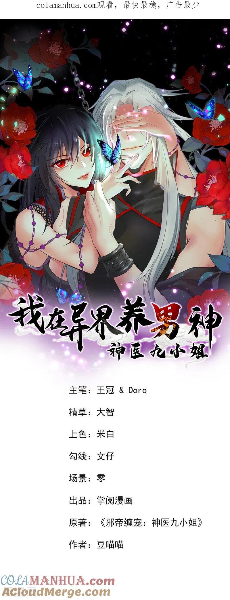 我在异界养男神：神医九小姐 第26话 解石 第1页