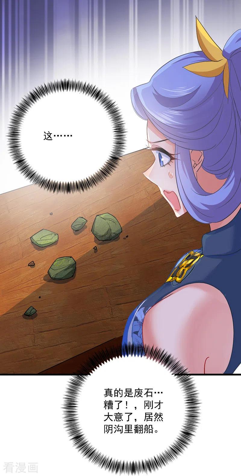 我在异界养男神：神医九小姐 第26话 解石 第22页