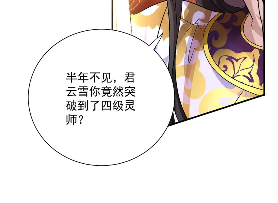 我在异界养男神：神医九小姐 第269话 使阴招 第56页