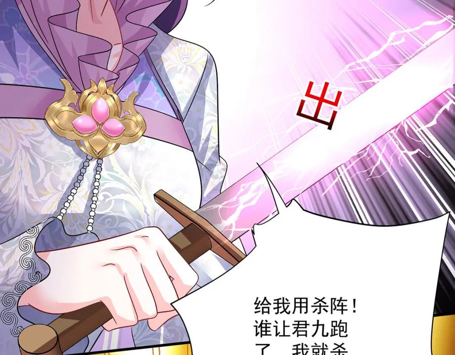 我在异界养男神：神医九小姐 第269话 使阴招 第38页