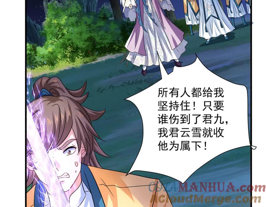 我在异界养男神：神医九小姐 第269话 使阴招 第5页