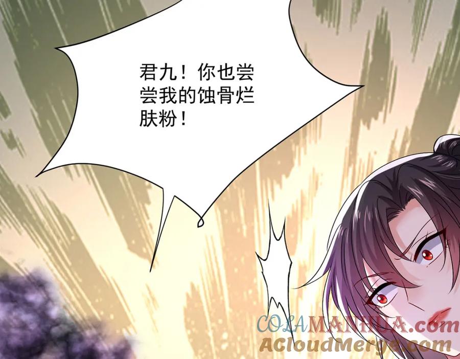我在异界养男神：神医九小姐 第269话 使阴招 第85页