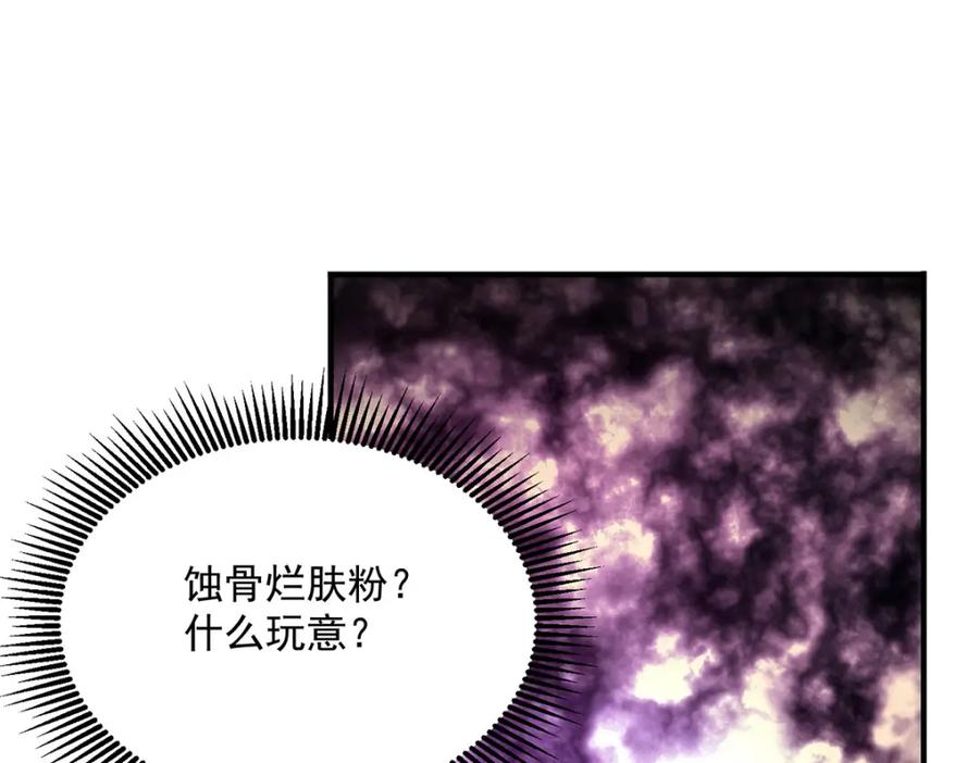 我在异界养男神：神医九小姐 第269话 使阴招 第90页