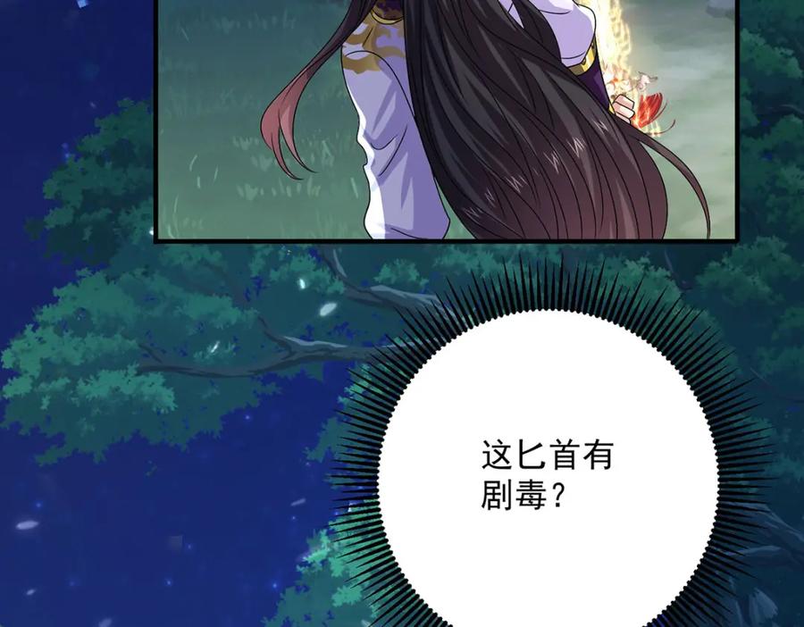 我在异界养男神：神医九小姐 第269话 使阴招 第78页