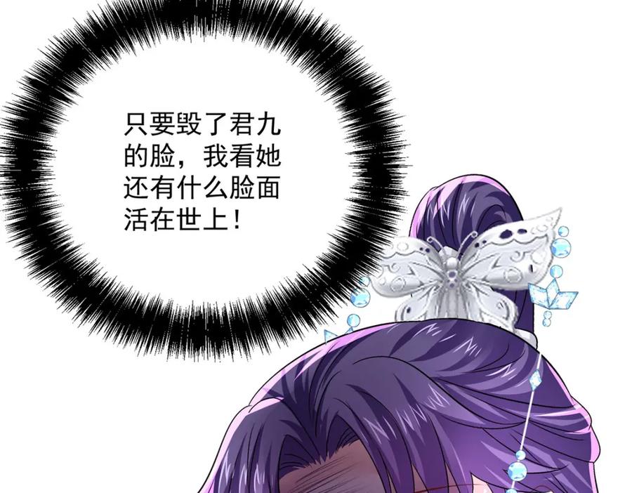 我在异界养男神：神医九小姐 第269话 使阴招 第24页