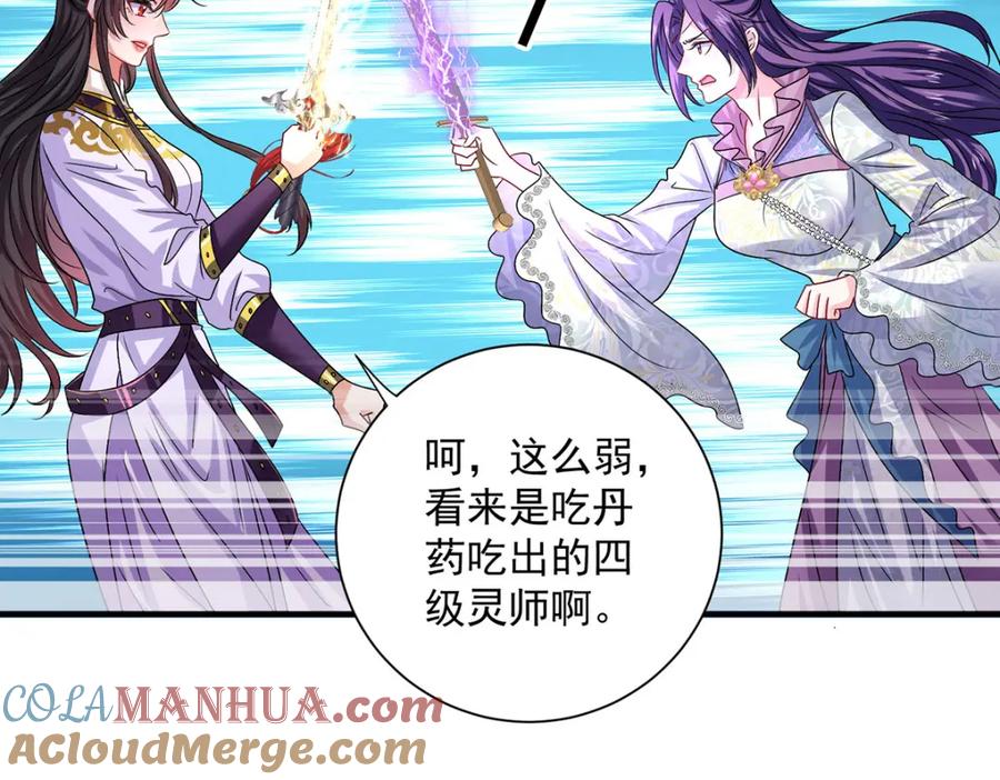 我在异界养男神：神医九小姐 第269话 使阴招 第61页