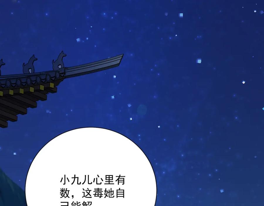 我在异界养男神：神医九小姐 第270话 中毒 第78页