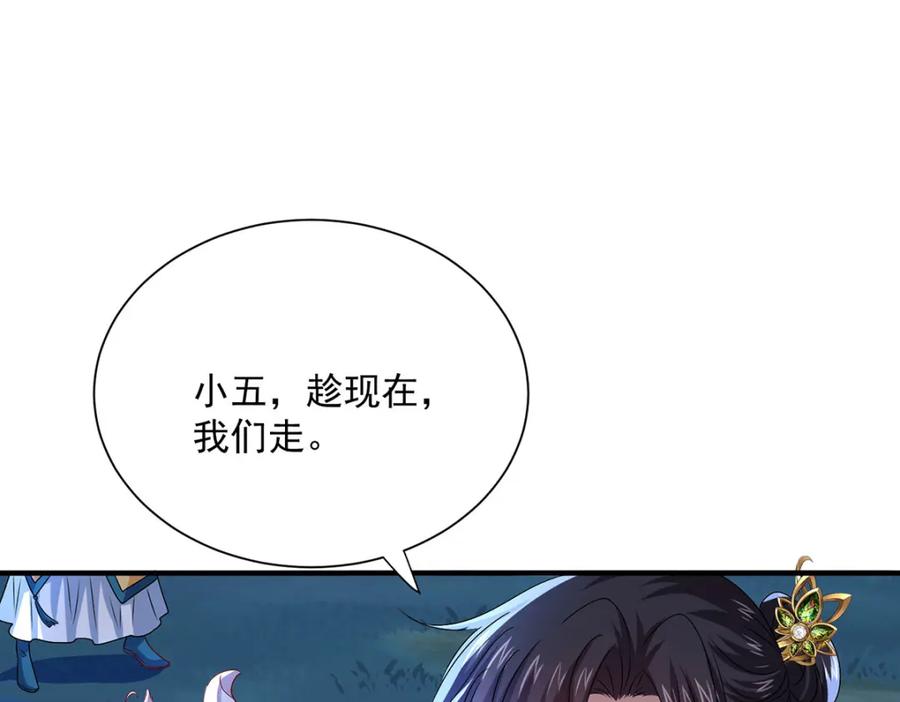我在异界养男神：神医九小姐 第270话 中毒 第15页