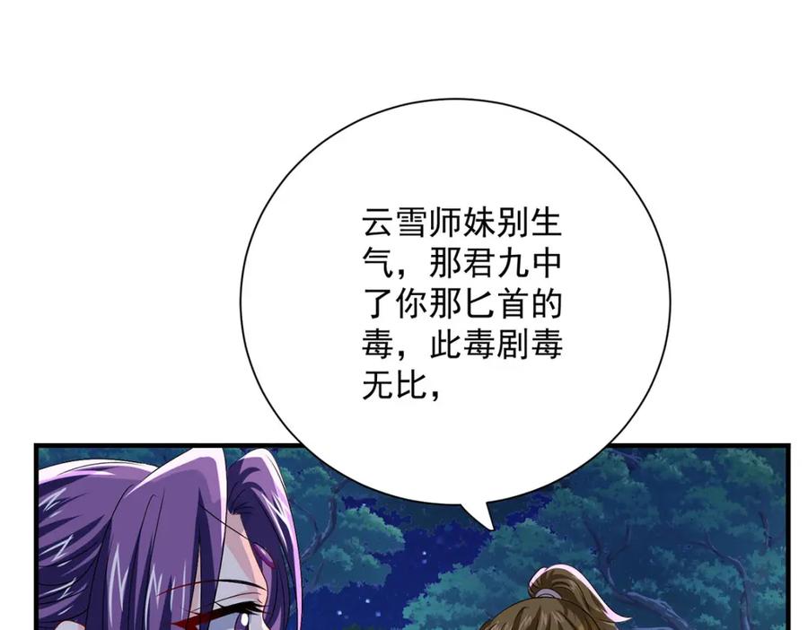 我在异界养男神：神医九小姐 第270话 中毒 第27页