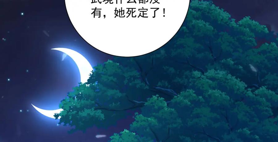 我在异界养男神：神医九小姐 第270话 中毒 第29页