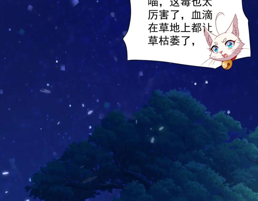 我在异界养男神：神医九小姐 第270话 中毒 第95页
