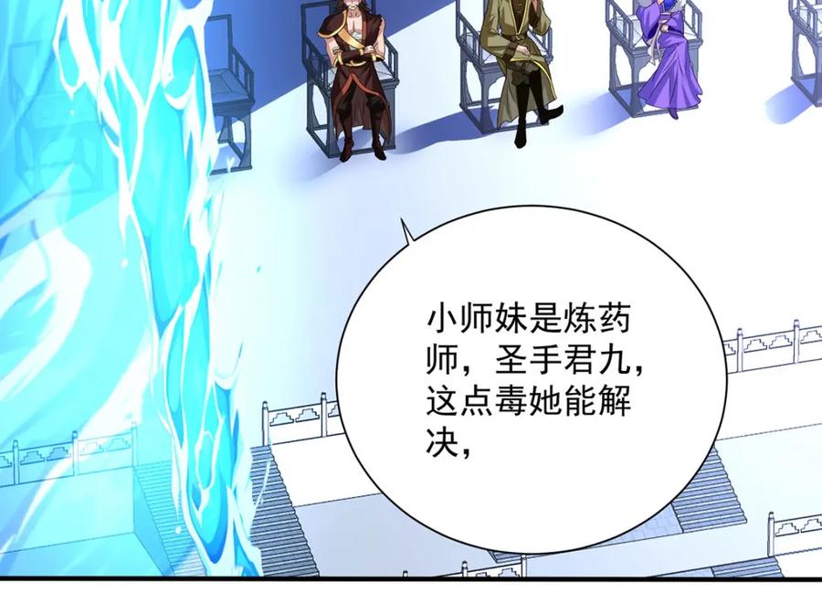 我在异界养男神：神医九小姐 第270话 中毒 第68页