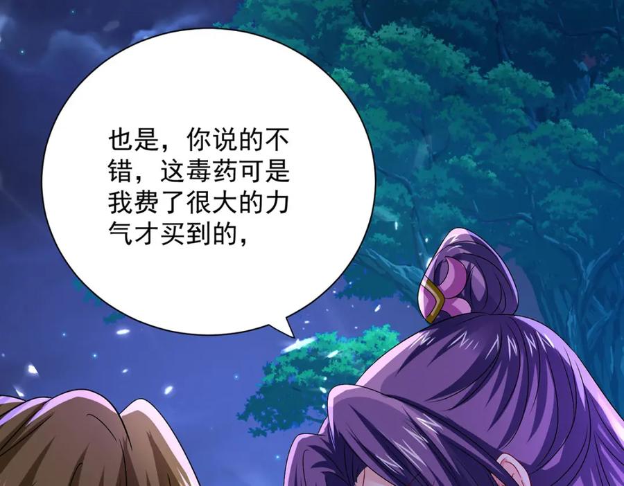 我在异界养男神：神医九小姐 第270话 中毒 第30页