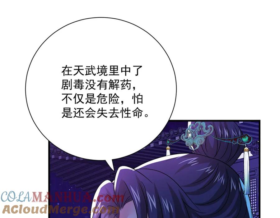我在异界养男神：神医九小姐 第270话 中毒 第64页
