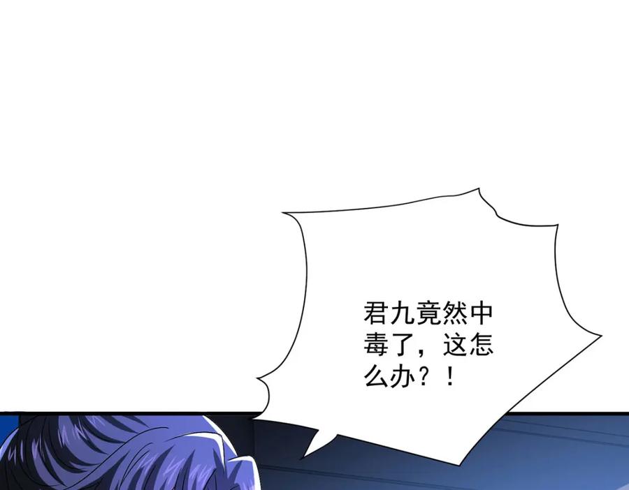 我在异界养男神：神医九小姐 第270话 中毒 第57页