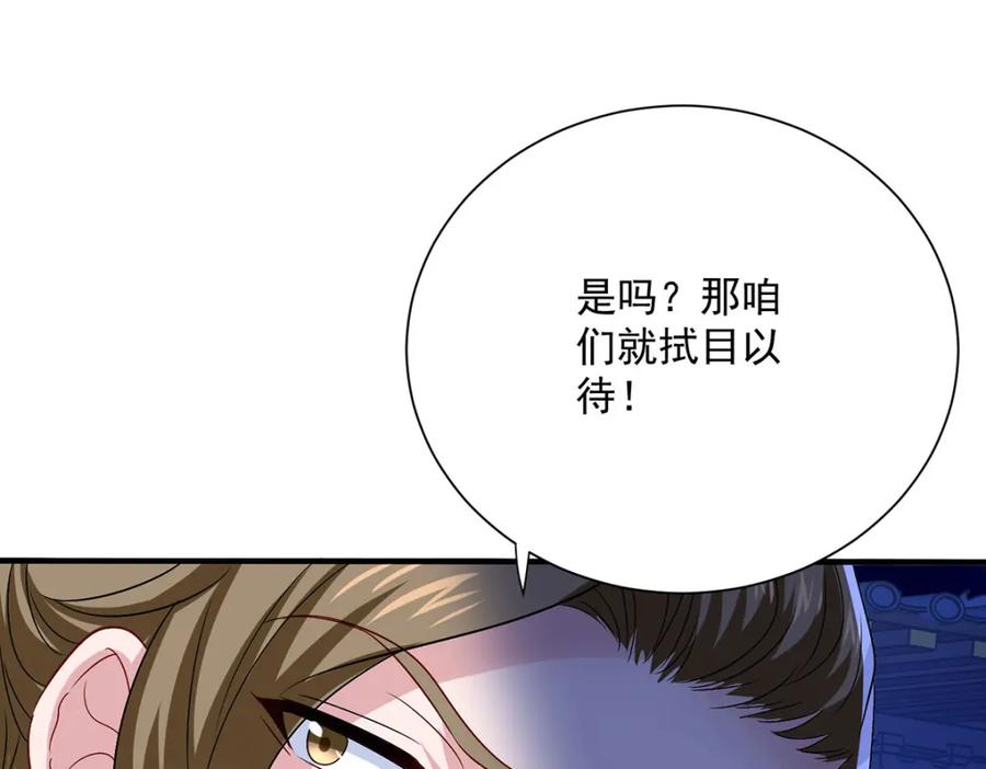 我在异界养男神：神医九小姐 第270话 中毒 第72页