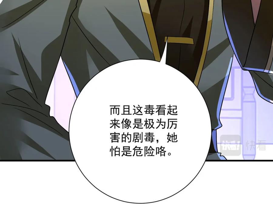 我在异界养男神：神医九小姐 第270话 中毒 第62页