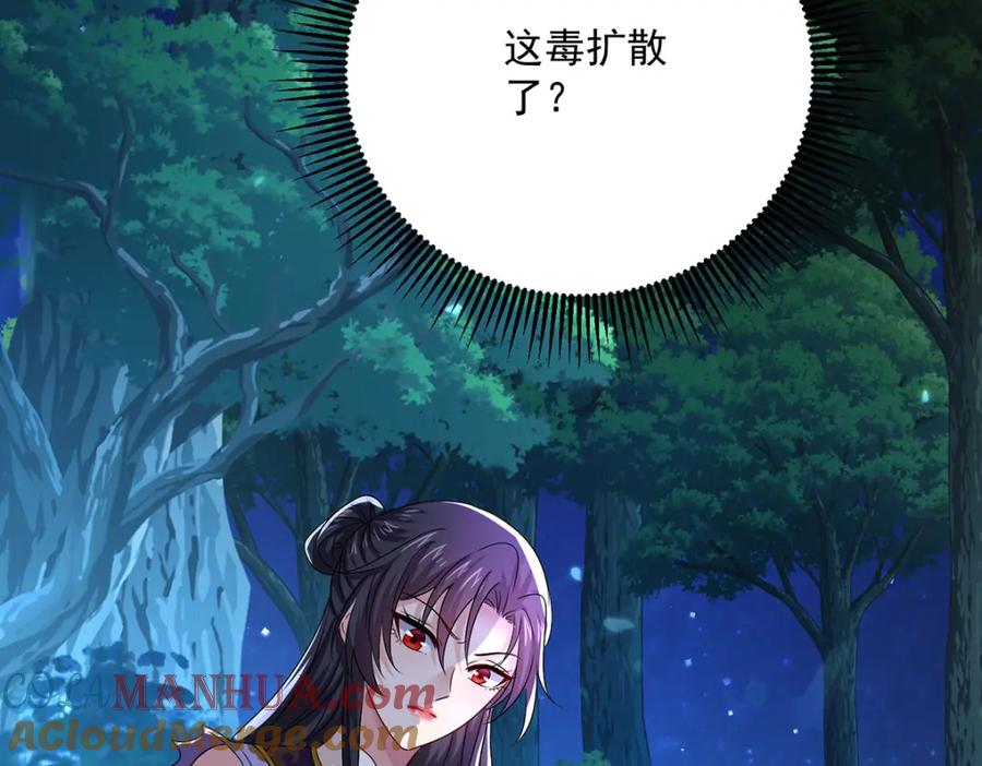 我在异界养男神：神医九小姐 第270话 中毒 第46页