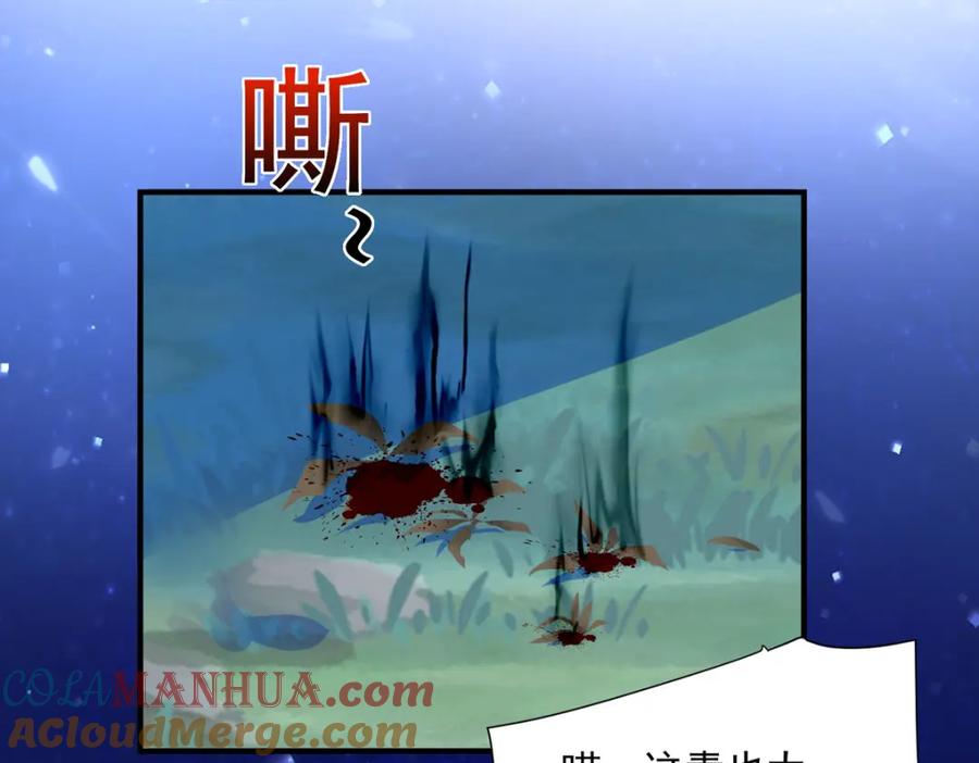 我在异界养男神：神医九小姐 第270话 中毒 第94页