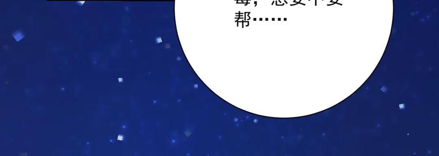 我在异界养男神：神医九小姐 第270话 中毒 第77页