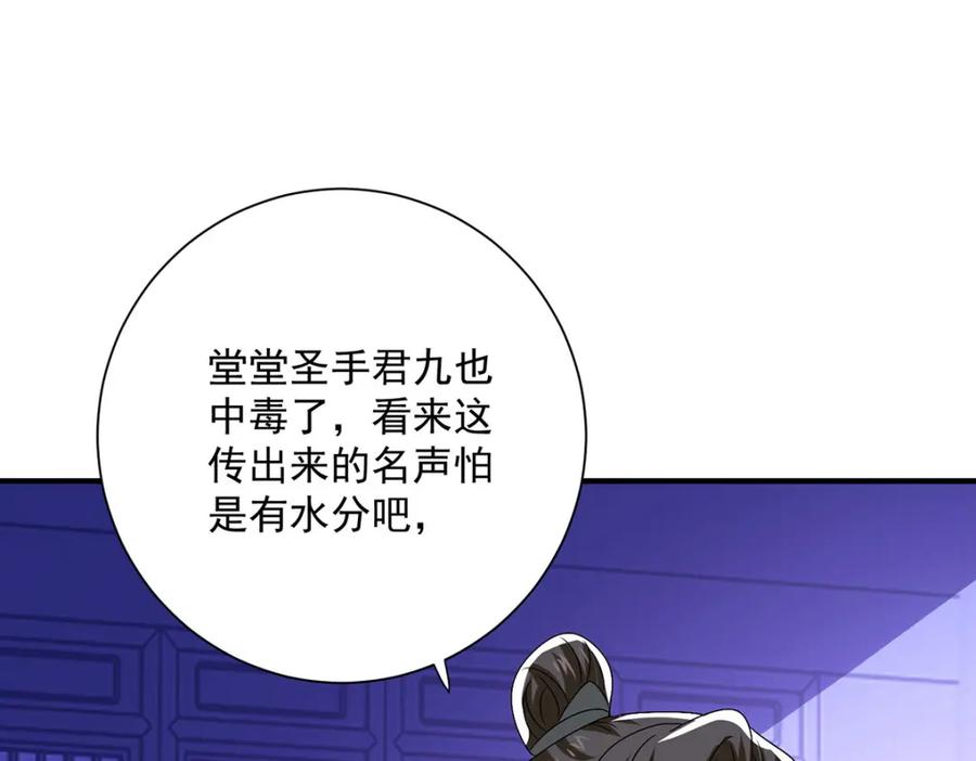 我在异界养男神：神医九小姐 第270话 中毒 第60页