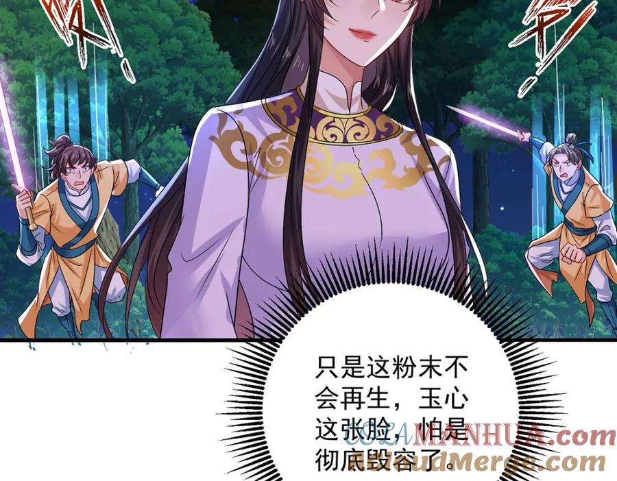 我在异界养男神：神医九小姐 第270话 中毒 第7页