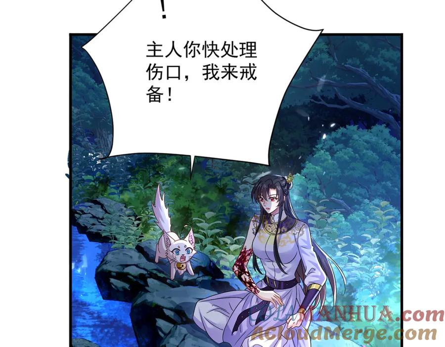 我在异界养男神：神医九小姐 第270话 中毒 第52页
